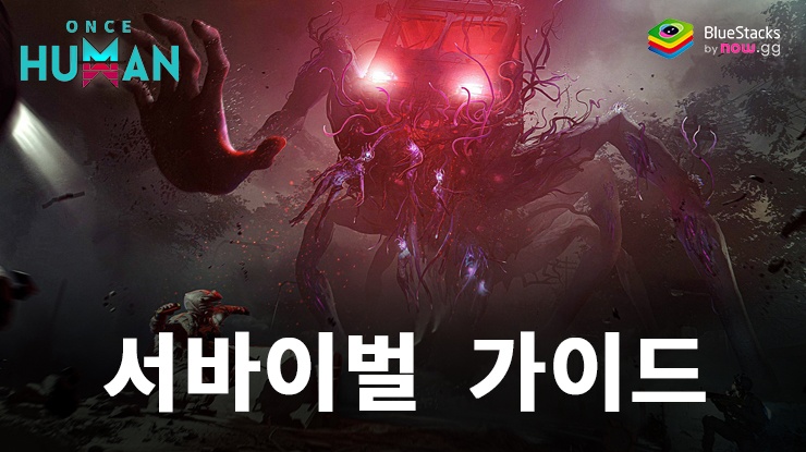 Once Human: 서바이벌 가이드