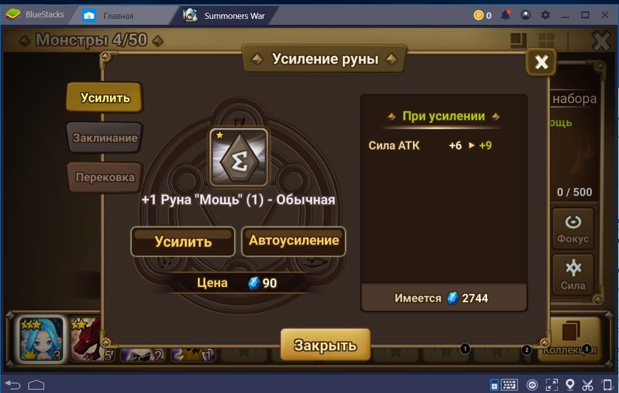 Гайд о рунах в Summoners War