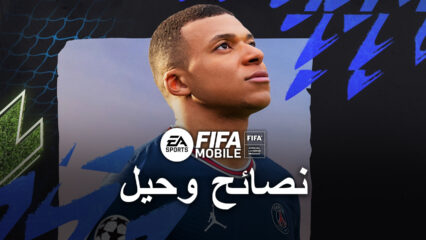 أفضل نصائح وحيل كرة القدم من EA SPORTS FC MOBILE 24 للفوز بالمباريات