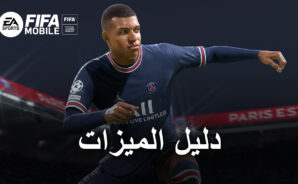 كيفية تكوين BlueStacks للحصول على أفضل تجربة مع EA SPORTS FC MOBILE 24