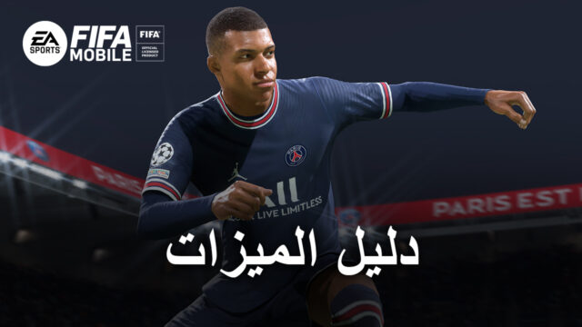 كيفية تكوين BlueStacks للحصول على أفضل تجربة مع FIFA Soccer