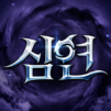 심연 삼국 -2222 무료 뽑기