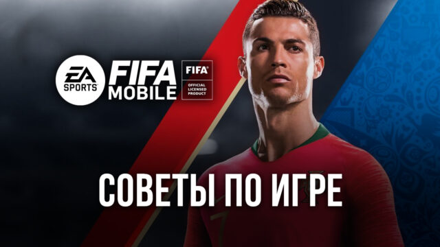 Пять советов о том, как добиваться побед FIFA Soccer на ПК