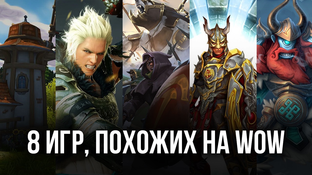 Восемь классных игр для Android, похожих на World of Warcraft | BlueStacks