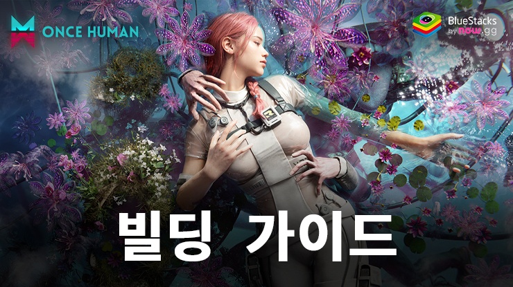 Once Human: 빌드 및 건설에 대해 알아야 할 모든 것