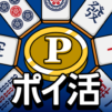 POINT麻雀(ポイント麻雀) 脳トレ 人気 暇つぶしゲーム