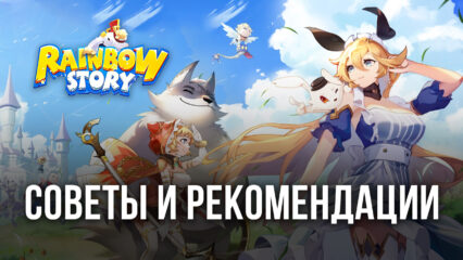 Rainbow Story Global — Делимся советами и рекомендациями