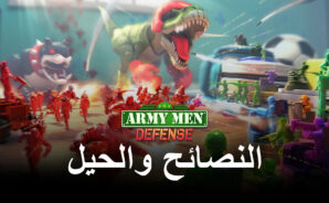 لعبة Toy Army Men Defense: Merge النصائح والحيل لبدء على الخطى الصحيحة