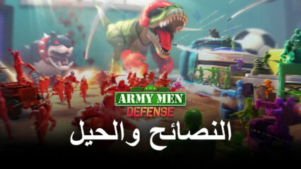 لعبة Toy Army Men Defense: Merge النصائح والحيل لبدء على الخطى الصحيحة