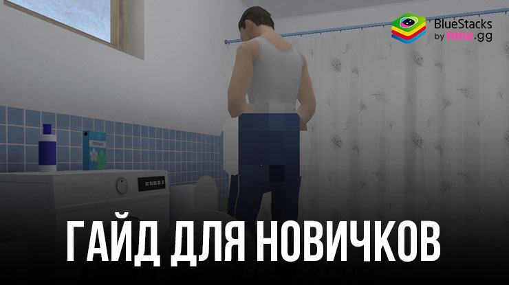 SCHOOLBOY RUNAWAY – СТЭЛС Гайд для новичков: Улучши свою тактику с BlueStacks!