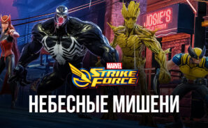 MARVEL Strike Force: небесные мишени