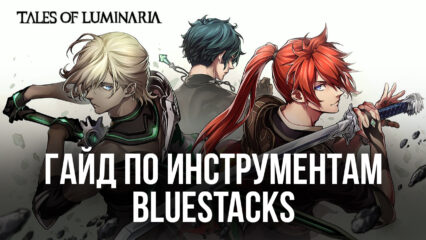 Tales of Luminaria на ПК. Как настроить игру на BlueStacks и получить лучшие впечатления от игры?