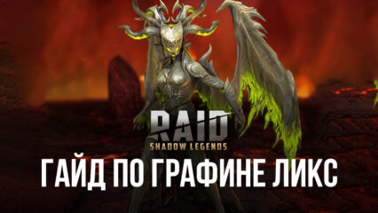 Графиня Ликс в RAID: Shadow Legends. Обзор характеристик, навыков и эффективных сборок