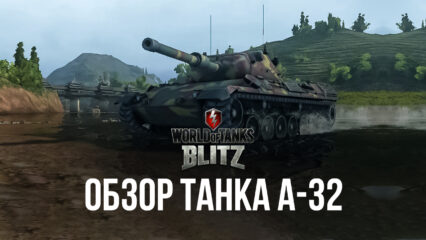 Акционный средний танк А-32 в World of Tanks Blitz. Обзор характеристик, параметров, преимуществ и тактик игры