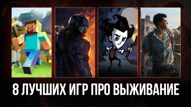 Восемь лучших игр про выживание для Android в 2022 году