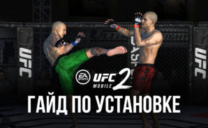 Как скачать UFC Mobile 2 на ПК с помощью BlueStacks