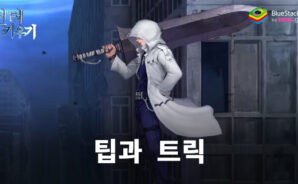 헌터 키우기 : 방치형 RPG – 플레이를 위한 팁과 트릭