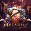 바바리안M