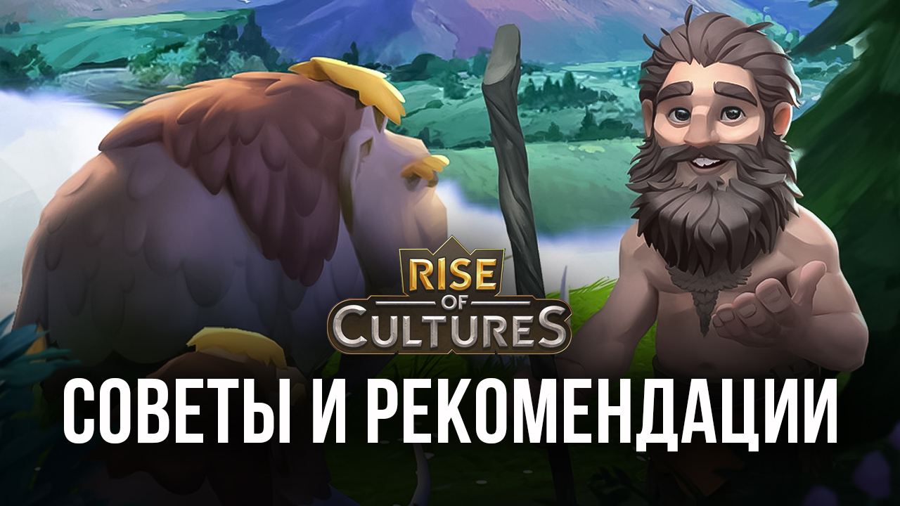 Rise of Cultures — Советы и рекомендации о том, как начать игру, построить  город и многом другом | BlueStacks