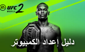 كيف تلعب UFC Mobile 2 على الكمبيوتر باستخدام BlueStacks