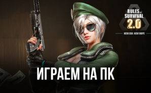 Играем в Rules of Survival 2.0 на ПК с помощью BlueStacks