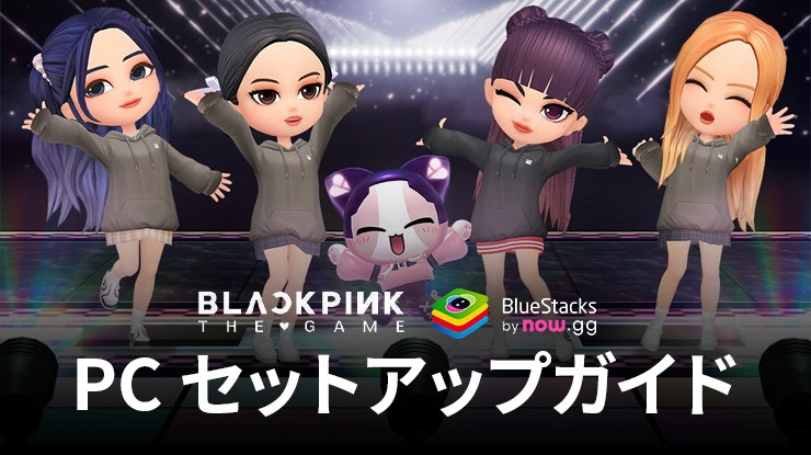 BlueStacksを使って、PCでBLACKPINKザ・ゲームをプレイする方法