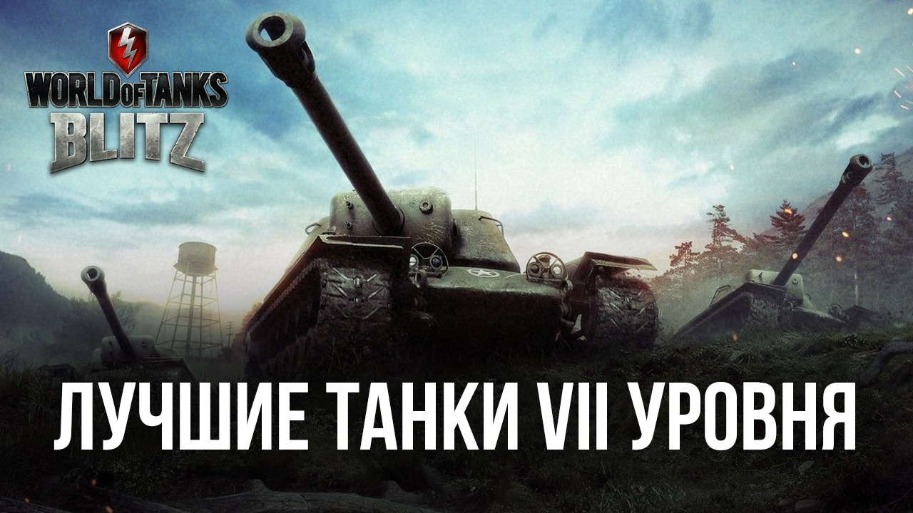 Пять лучших танков VII уровня в World of Tanks Blitz | BlueStacks