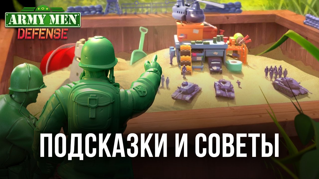 Советы для солдат и генералов Toy Army Men Defense: Merge | BlueStacks