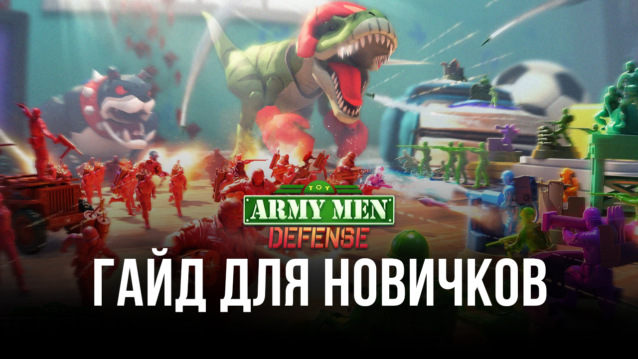 Toy Army Men Defense: Merge — ваши первые боевые маневры | BlueStacks