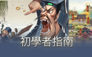 《叫我大掌櫃》明清畫卷下的掌櫃初體驗