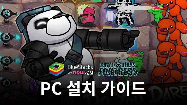 블루스택으로 PC에서 Battle Bears Fortress – Tower Defense 플레이