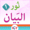 Nour Al-bayan level 1