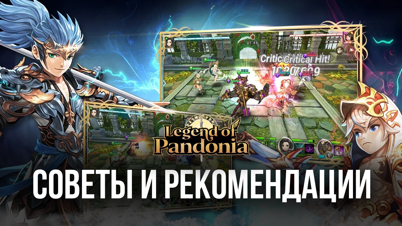 Legend of Pandonia — советы и рекомендации по игре | BlueStacks