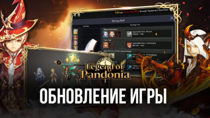 Обновление в Legend of Pandonia — кошелек, игровые события и герои