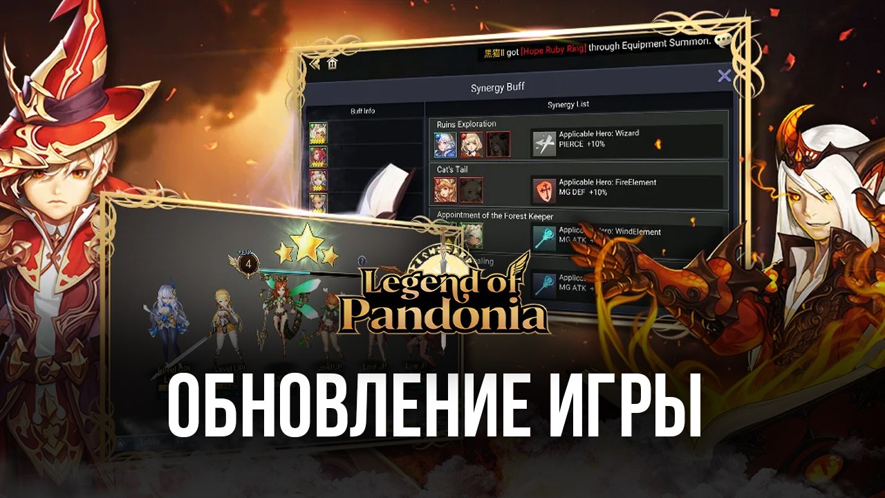 Обновление в Legend of Pandonia — кошелек, игровые события и герои |  BlueStacks