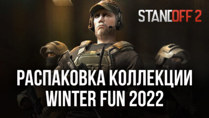 Распаковка коллекции скинов и наклеек Winter Fun 2022 в Standoff 2