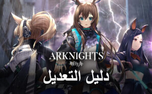 تعديل لعبة الهاتف المحمول – كيفية تعديل Arknights على BlueStacks X
