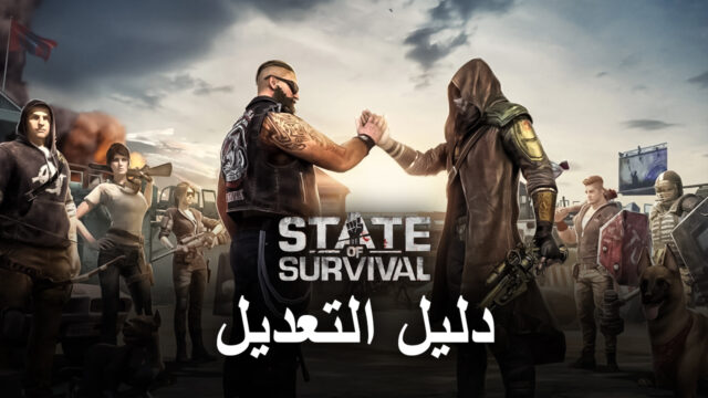 تعديل لعبة الهاتف المحمول - كيفية تعديل State of Survival باستخدام BlueStacks X