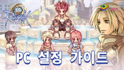 THE 라그나로크: 블루스택으로 PC 다운로드 및 플레이 방법