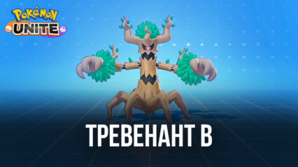 Обзор покемона Тревенанта в Pokemon UNITE