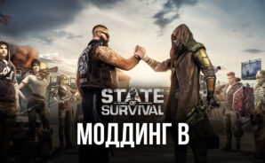 Моддинг мобильных игр с помощью BlueStacks X — State of Survival