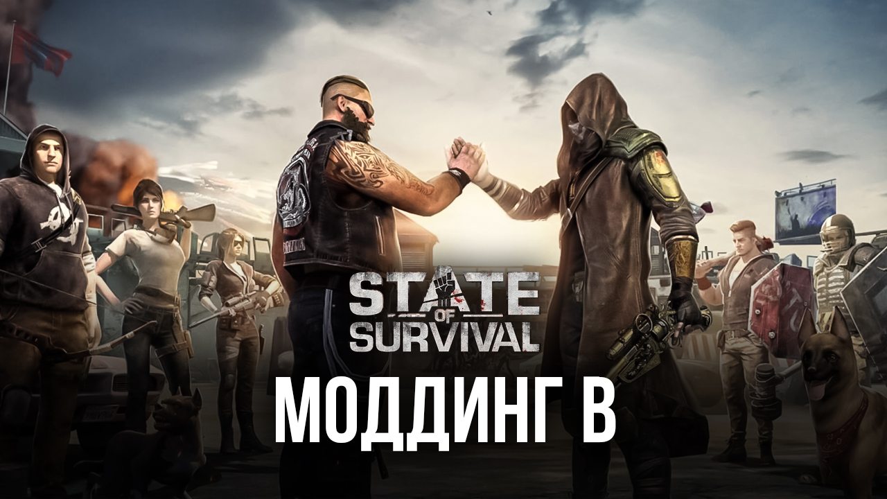 Моддинг мобильных игр с помощью BlueStacks X — State of