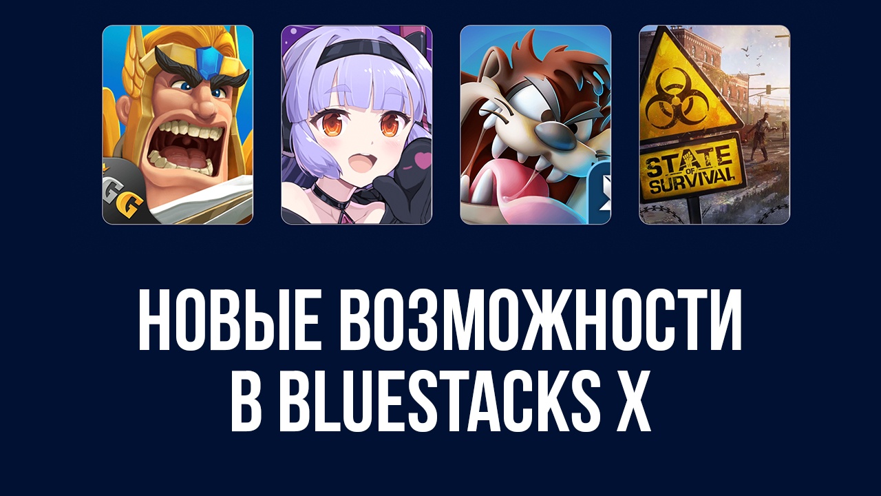 Моддинг мобильных игр с помощью BlueStacks X — Мир бесконечных возможностей  с Creator Studio и Creator Hub