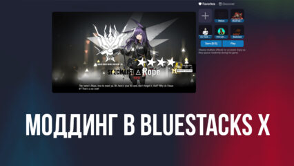 Как работает моддинг мобильных игр с помощью BlueStacks X?