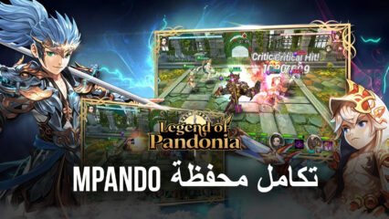 تحديث Legend of Pandonia 16/2: تكامل محفظة mPANDO والأحداث الجديدة والأبطال