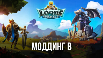 Моддинг мобильных игр с помощью BlueStacks X — Lords Mobile