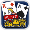 ソリティアde懸賞 – 暇つぶしに最適な懸賞付きソリティア