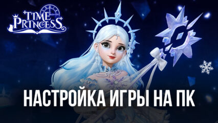 Time Princess — Запуск на ПК с помощью BlueStacks