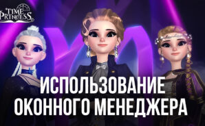 Time Princess на ПК — Как с помощью менеджера окон BlueStacks пройти игру всеми возможными способами