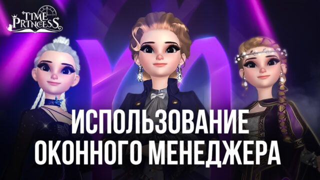 Time Princess на ПК - Как с помощью менеджера окон BlueStacks пройти игру всеми возможными способами